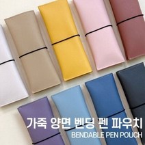 [블랙핏] 가죽 양면벤딩 펜파우치 75*190, 08오션블루, 선택:08오션블루