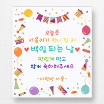 스티커네 무광방수지 사각 백일스티커 백일떡스티커 답례스티커, 사각 70mm 백일 08 무광방수지