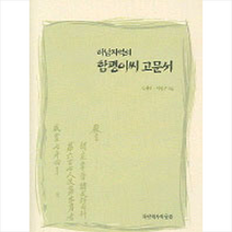 하남지역의 함평이씨 고문서, 김세민