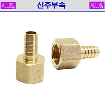 ALL09 신주부속 속호스니플, 신주-속호스니플3/8 x 9.5mm