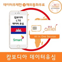 캄보디아 LTE무제한 씨엠립여행준비물 공항수령가능, 1개, 캄보디아|싱가포르|말레이시아3일_LTE무제한
