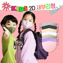 [POIPOI] 마스크 숨e편한 소형 2D 새부리형 칼라 100%국산 kf94 필터사용 황사 방역 5매포장, 01-소형 새부리형마스크(민트)