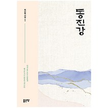 동진강, 좋은땅, 최신림