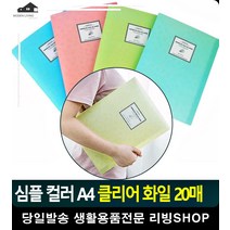 드로잉 작품 보관 A4 컬러 클리어화일 문구사이트 파일 문구사무용품 리빙용품, 핑크