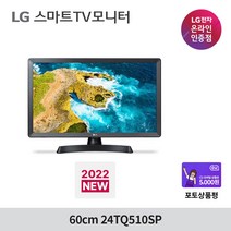 LG 24TQ510SP 60cm TV모니터 공식판매점, LG_24TQ510SP