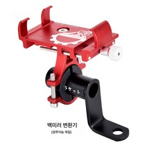 알루미늄 오토바이 핸드폰 거치대 산악자전거 라이딩 고정 휴대폰 내비게이션 거치대, 백미러/라운드핸들범용수평및수직조정Z-072레드