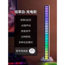 RGB 주변 조명 사운드 픽업 게임용 컴퓨터 바탕 화면 음성 인식 음악 리듬 장식 실내 장식품, 충전식 화이트 1개