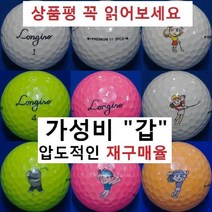 이지골프존 선호브랜드 30알세트, 16. 롱기로 A급, 1세트