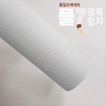 유니크 P7-풀칠벽지 장폭합지1롤(93cmx17.75m) 셀프도배세트 (벽지1롤+도배풀3포+깔지1), 플롯(직물) 라이트블루