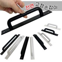 가구가구또가구 건축용유로받침대손잡이 전면고정손잡이 베란다손잡이 건축용손잡이 가구손잡이, 건축용유로받침대손잡이(블랙)192p