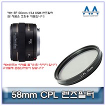 ALLDA 캐논 EF 50mm f/1.4 USM CPL필터 58mm 호환용