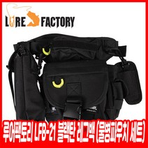 루어팩토리 LFB-21 블랙탄 레그백 (물병파우치 세트), 블랙