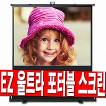 유압스크린 60인치 80인치 100인치 120인치 스크린 유압식 이동식 유압형 이동형 빔스크린 빔프로젝터 빔프로젝트 스크린 스탠드, 60인치 울트라 유압스크린+소프트케이스