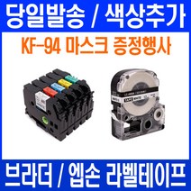 엡손 브라더 호환 라벨테이프 PT-P300BT D600 P700 D200 P900W D200LB OK730 LW-K200BL H200RK OK1000P OK500P, 브라더 24mm 바탕빨강_문자검정 TZc-451, 8mm