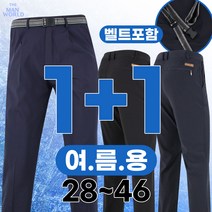 [더맨월드] MW-WF베이직원턱무지바지 1+1 남성용 원턱 가성비 빅사이즈 작업복 등산복 작 단체복 근무복