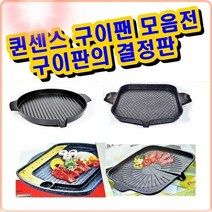 하birthh_스테이크구이팬 여행용불판 닭갈비 버너용 용철 가정용삼겹살 철판 장어 오리고기♥hajm, ♥hajm그린 원형불판