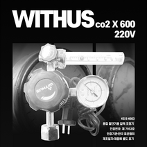 CO2 조정기 X600 220V 압력계 레귤레이터 가스조정기 압력조정기 압력게이지 용접 용접자재 용접용품, CO2조정기(X600) 220V-23(롱)/(주)위더스