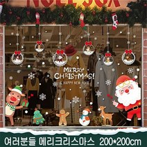 CAICHEN 시트지 데코 스티커 쇼윈도우 장식유리문 장식 눈꽃 눈사람 모빌 트윙클트리 산타 루돌코 베이비엔젤 원목 기차 화환 포인트 매장 사무실 카페 학교 학원등용 성탄절장식