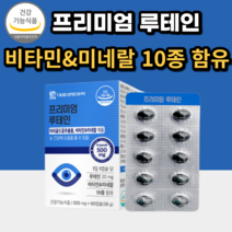프리미엄 루테인 20mg 빌베리 구기자 결명자 베리 추출분말 댕댕이 나무 열매 농축 분말 비타민a 비타민b군 비타민b12 아연 셀렌, 3박스, 60캡슐