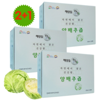 [2+1] 위에 좋은 무안산100% 황토 해랑뜰 양배추즙 120ml 특가찬스 100포+50포 위편한 식이섬유