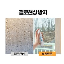 라이크라이프 결로방지스프레이 단열스프레이, 100ml(흰색병)