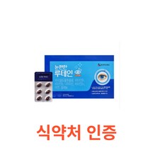보령컨슈머 - 눈편한 루테인 500mg x 90캡슐 식약처 식약청 인정 인증 해썹 haccp 눈 마리골드꽃 추출물 영양제 건강기능식품 카로티노이드 비타민b 나이아신 아연 셀레늄, 90캡슐X7개