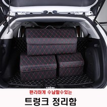 트렁크정리함 편리한수납이동 가죽소재 벤츠 E클래스 220 350 400 220D, 블랙