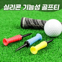 CAITON 기능성 실리콘 골프티 1팩 3개입, 실리콘 골프티 - 레드