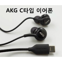 오리지널 삼성 AKG 이어폰 EOIG955 헤드셋 인 이어타입 c 갤럭시노트10 NOTE 20 S21 S20 울트라 헤드폰 헤드폰/헤드셋, 02 black