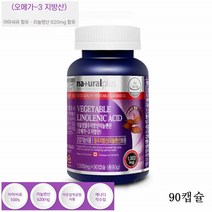 아마씨 유 캡슐 식물성 필수지방산 리놀렌산 아마씨유 오메가3 지방산 플랙시드 오일 저온압착공법을 사용하여 오일을 추출한 제품, 90캡슐, 1개