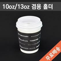 10/13/16온스 테이크아웃 컵홀더영문블랙 1000개