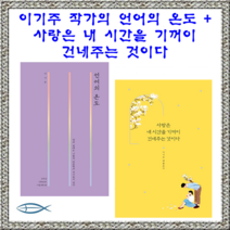 떠오름 사랑의 온도 + 미니수첩 증정