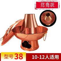 순 동냄비 구리 샤브샤브 보라색 동특후 핸드메이드 숯 신선로 중국식 베이징 가정용 원앙새 고기 토렴 4583252461, 38CM 특후함 원앙솥 (12 인 사, 본상품