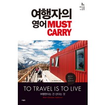 여행자의 영어 Must Carry, 사람in