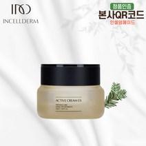 (인셀덤) 액티브 크림 50ml / 1.69 fl.o.z. 미백 / 주름개선 2중 기능성 화장품