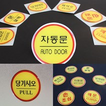 리시안제이 원형 에폭시 출입문 표지판 당기세요 폐문, 당기시오