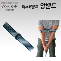 미스터골프 스윙자세교정 암밴드, 곤색, 1개