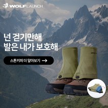 울프라운치 숏 스패츠 각반 런닝게이터 등산 야외활동 트레킹 스톤키퍼, 라이트올리브