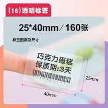 님봇 라벨지 [D101 특수 기능 모델] Jingchen 열 3-proof 자체 접착 라벨 용지 인쇄 밀봉 가격 컬러 구운 식품 월병 차 커피 포장, 【16 】투명 25 40mm/160장