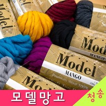 [청송뜨개실] (3시이전 당일발송)모델망고 실 (10+1 도안증정) 루피망고 털실 뜨개실 양모, 08.오트밀