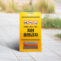 오토바이 지상 진입금지 출입금지 통행금지 A형 입간판 스탠드 접이식 표지판, 550x980mm(대형) 양면_UV타입