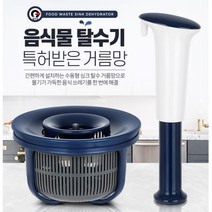 음식점 싱크대용 음식물쓰레기 강력탈수기 배수구 거름망탈수 거름망