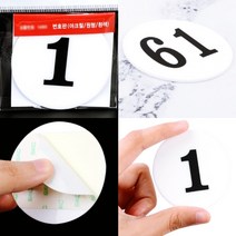 1P 원형 48MM 에폭시 번호판 블루 1~50 반표시 아크릴호실판 신발장번호, 16