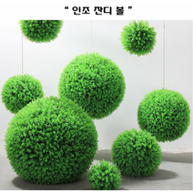 잔디볼 가랜드 조화 장식용 56cm 조립식 1개 인조 잔디 그린