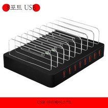 멀티포트 USB 충전기 무선충전기 멀티 충전기 거치대, 5. 8포트USB충전기96W