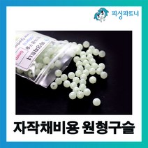 [피싱파트너] 자작채비용 원형구슬(200개입) 야광구슬 채비용구슬 소품 구슬, 자작채비용 원형구슬(200개입) 6mm 야광