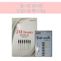 오로라속눈썹 수량한정특가 일체형 엠보펜 수지펜 반영구 니들, 1개, 1420F (엠보)