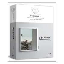 숨결이 혁명 될 때, 지우LNB(지우출판)