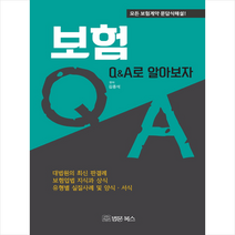 보험 Q&A로 알아보자 + 미니수첩 제공, 김종석