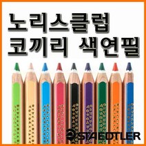 스테들러-노리스클럽 코끼리 색연필 1287, 2000_12 00 화이트 1287 코끼리 색연필